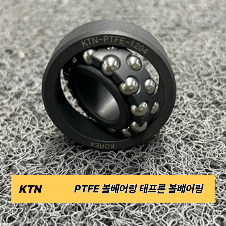  테프론 볼베어링 가공 PTFE 볼베어링 솔루션