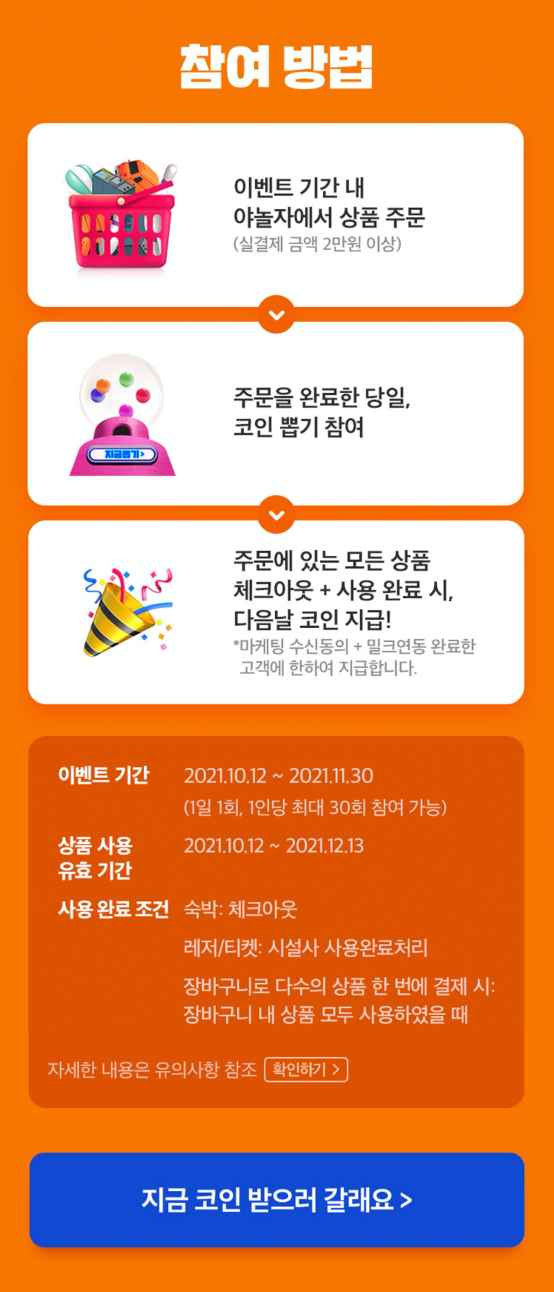 야놀자 코인뽑기 이벤트 참여하고 남들과 다른 할인 혜택 누리기 : 네이버 블로그