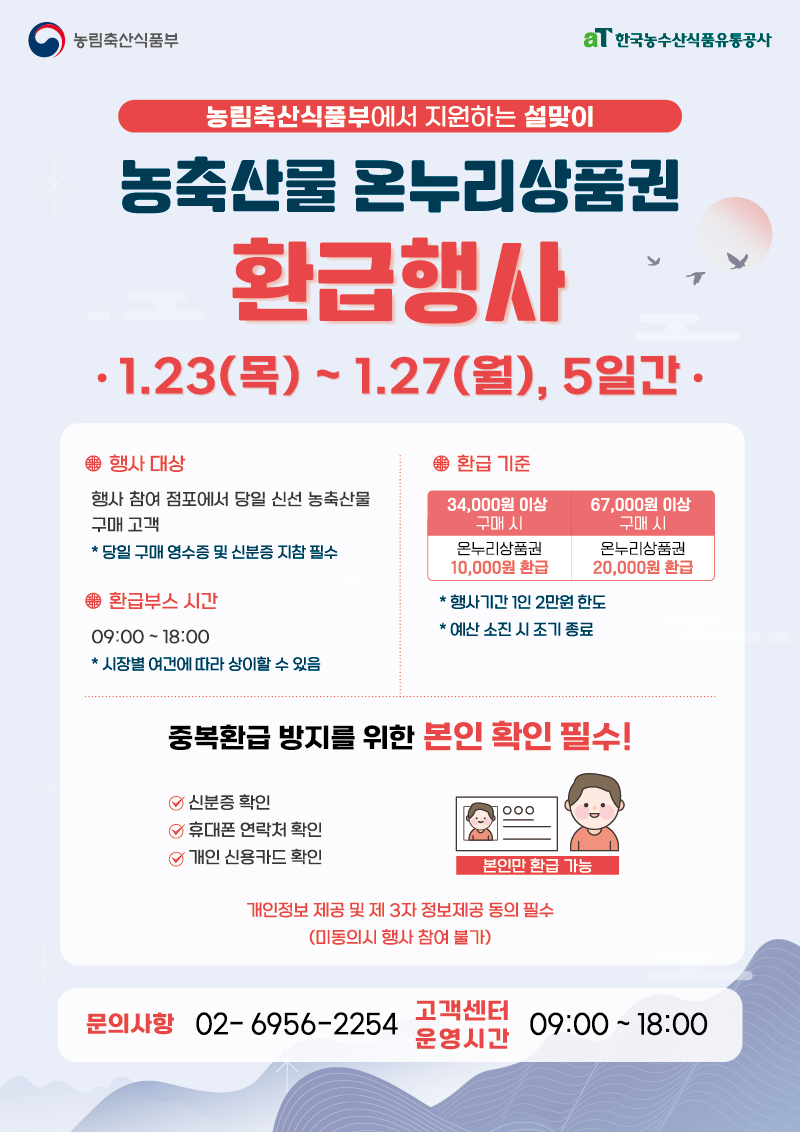 설날 준비는 안양중앙시장에서 온누리상품권 환급 행사