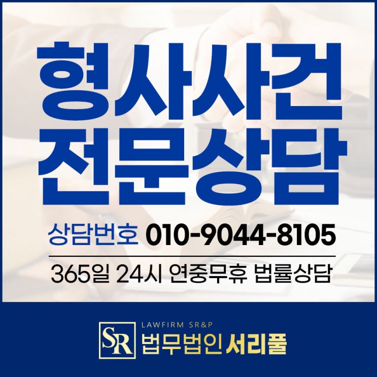 시흥변호사사무실 아동학대 구속 대응을