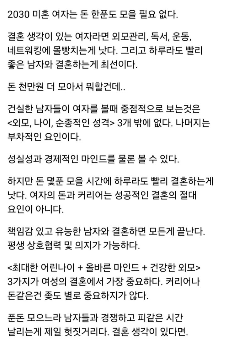  20대, 30대 여자는 돈 모을 필요없다(feat. 어린게 결혼할때 경쟁력 더 높아)