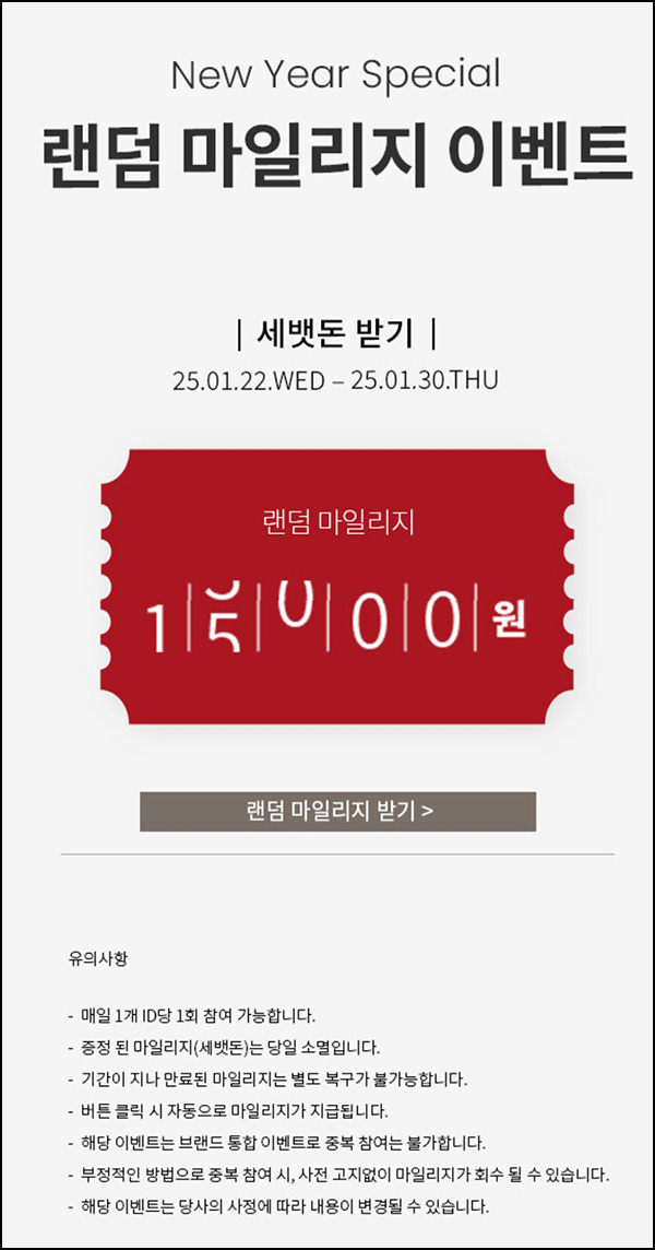 지오다노 랜덤 마일리지 이벤트(랜덤 적립금)즉당~01.30 지오다노 랜덤 마일리지 이벤트(랜덤 적립금)즉당~01.30