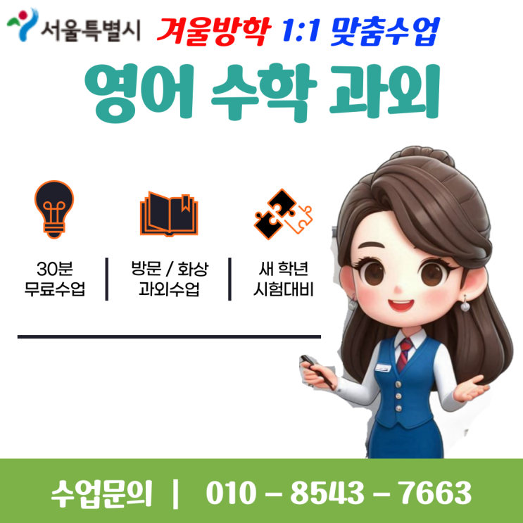  서울 구산동과외 겨울방학 공부