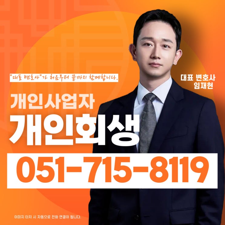  해운대법률사무소 개인사업자 개인회생 성공적인 전략을 통해
