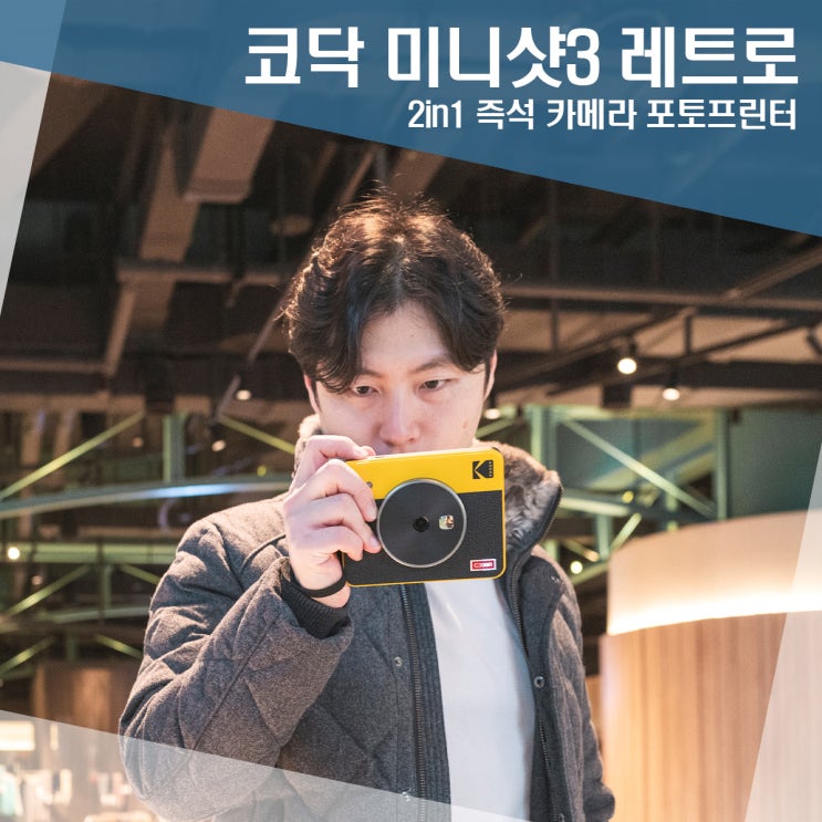 2025년 새해 감성소품 폴라로이드 카메라 추천 코닥 미니샷3 레트로