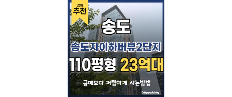송도아파트경매 송도자이하버뷰2단지 인천대입구역 송도아파트경매 송도자이하버뷰2단지 인천대입구역