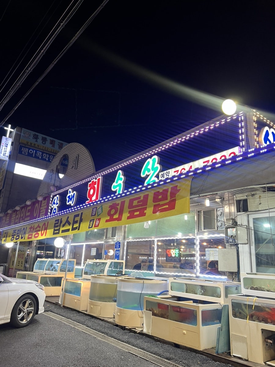 삼해수산 사진 3