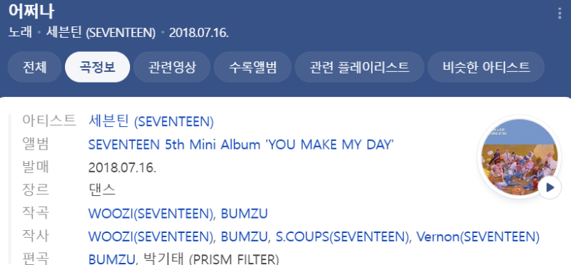 [歌詞收藏 #13] SEVENTEEN歌詞優美的歌曲 (Oh My!, Pretty U, Adore U, Very NICE)