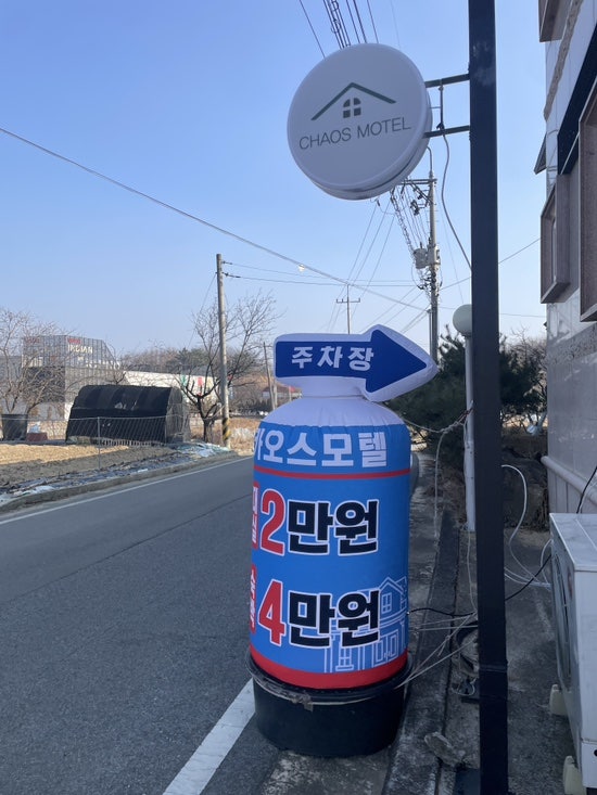 카오스모텔 사진 3