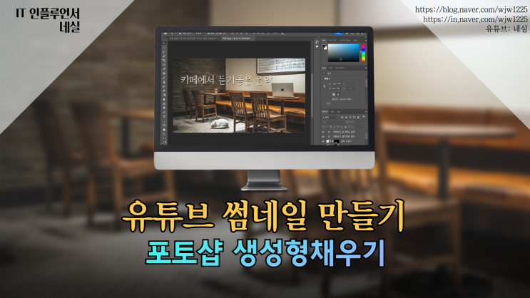  10만 팔로워처럼 유튜브 썸네일 제작하는 방법