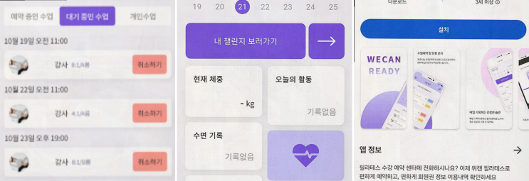  요가 강사의 효율적인 수업 준비, 위캔레디와 함께하는 시간