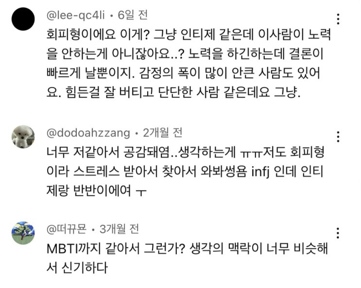  나는 정말 회피형일까? 악플에서 시작된 고찰