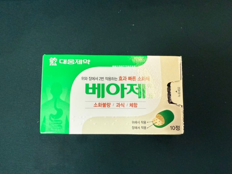  베아제 성분 효능효과 작용원리 복용법 내돈내산