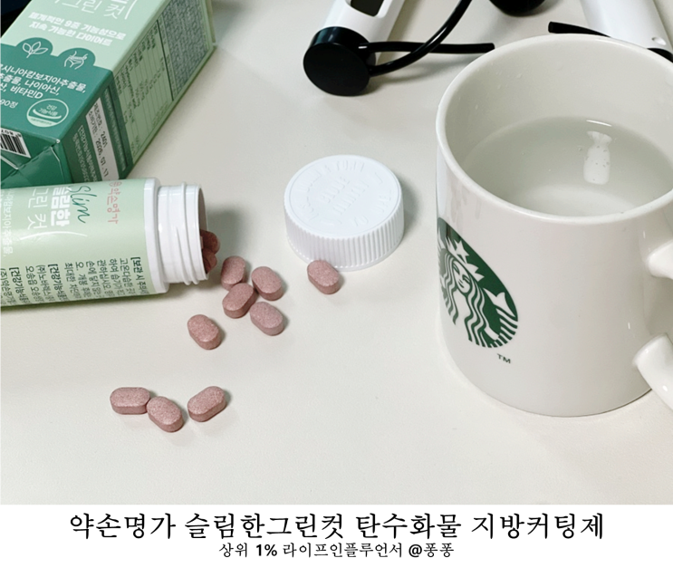  다이어트 영양제 약손명가 슬림한그린컷 탄수화물 체지방 컷팅제 여자 복부비만 쳐진 뱃살 다이어트 체중감량 후기