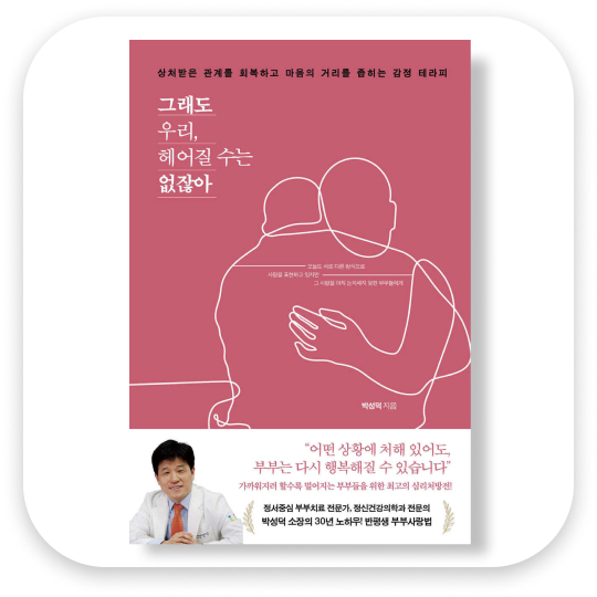  회피형 남편과의 소통법
