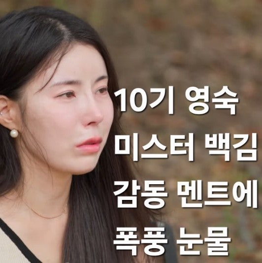  나솔사계 돌싱특집 예고 진심을 전할 마지막 기회! 10기 영숙 미스터 백김 감동 멘트에 폭풍눈물
