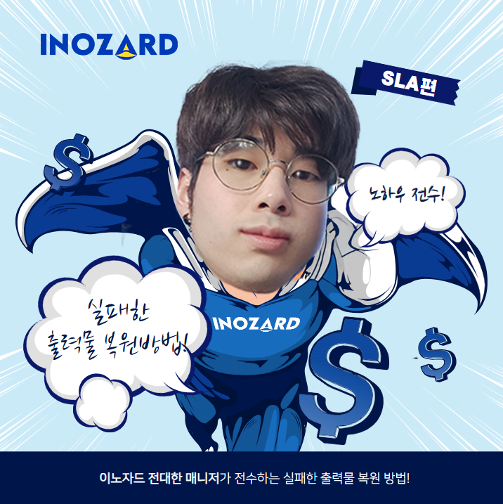  출력 실패한 3D프린팅 제품, 버리지 마세요! 되살리는 방법이 있답니다~! 실패한 SLA 3D프린터 출력 파트 복원하는 방법! - 이노자드 출력물 복원 전문가, 전대한 매니저