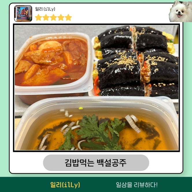 김밥먹는백설공주 사진 1