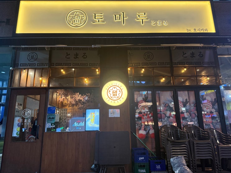  별내 이자카야 다양한 메뉴가 있는  토마루