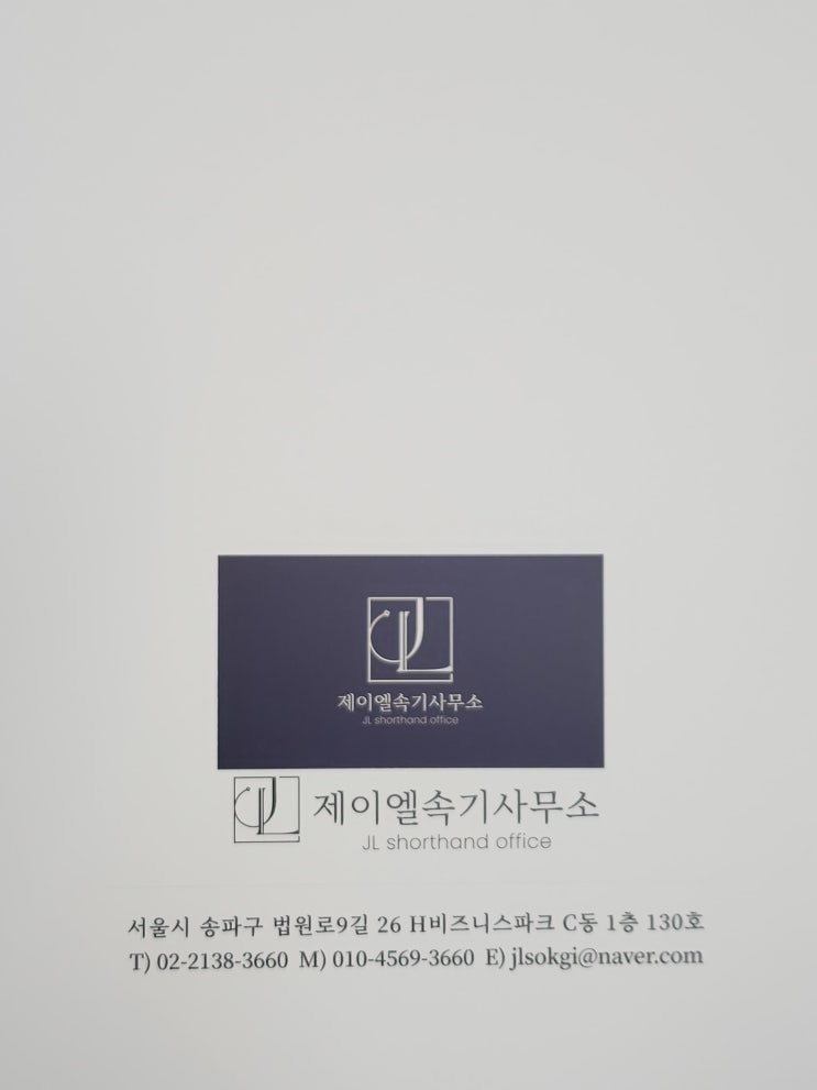  이혼 소송 녹취록 속기록 작성하기