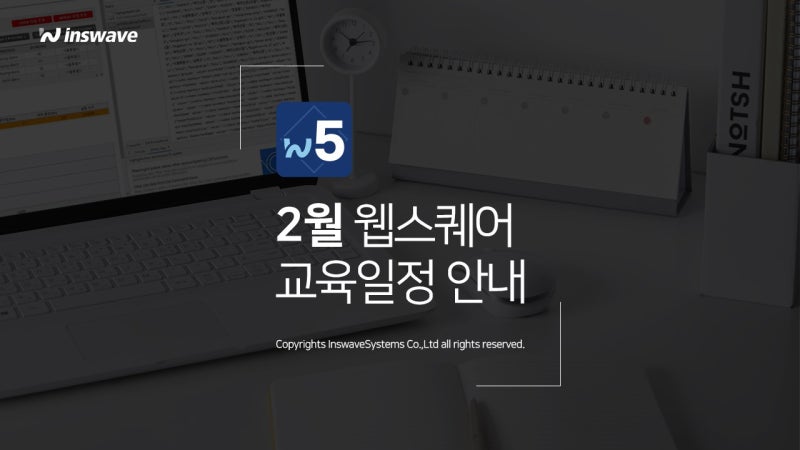 UI 개발자가 놓치면 안될 2월 웹스퀘어 교육 일정 안내!