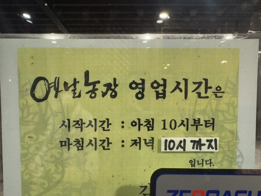 옛날농장 남양주오남리점 사진 1