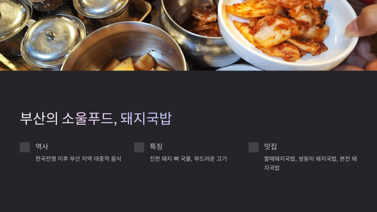  부산: 돼지국밥과 씨앗호떡, 먹방 여행의 필수 코스