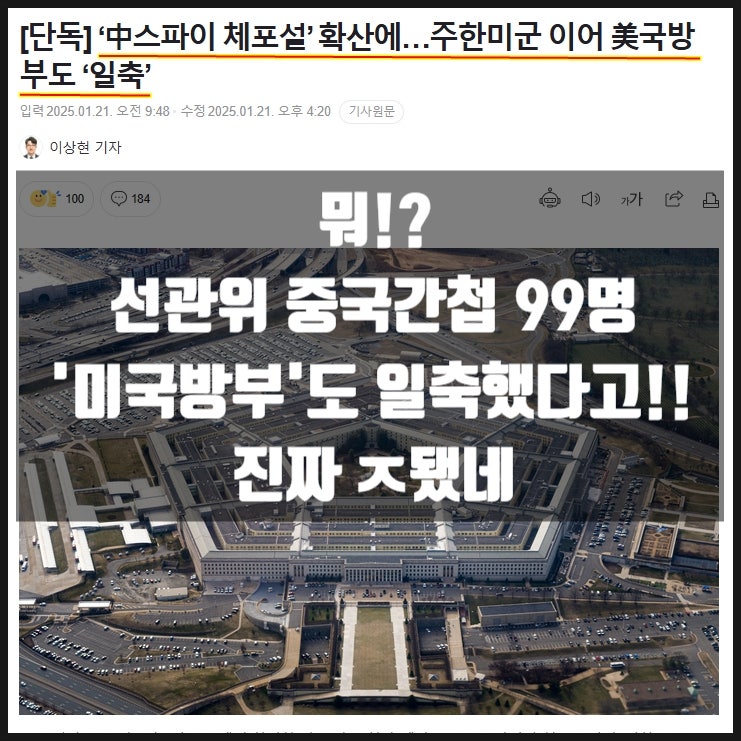 선관위 중국간첩 99명 체포 미군 압송 미국방부 일축 가짜뉴스...진짜 ㅈ됐다 선관위 중국간첩 99명 체포 미군 압송 미국방부 일축 가짜뉴스...진짜 ㅈ됐다