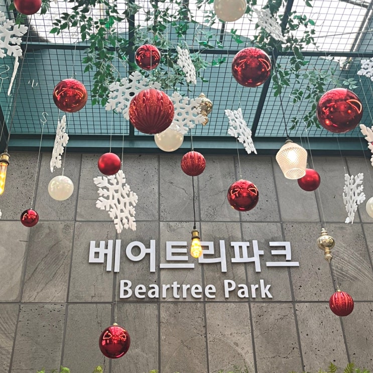  세종 베어트리파크 할인 기본정보, 알아두면 좋은 단점!