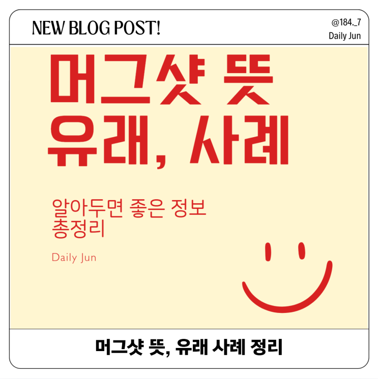  머그샷 뜻과 유래, 그리고 재미있는 사례들