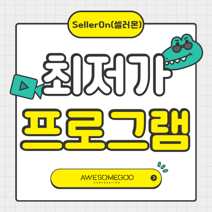  오픈마켓 가격경쟁 프로그램