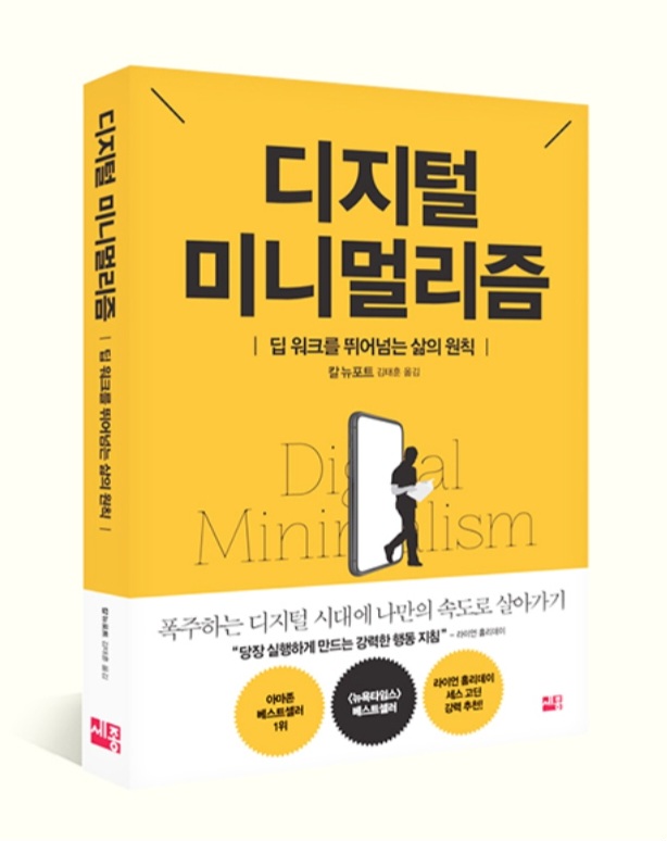  디지털 미니멀리즘 실천