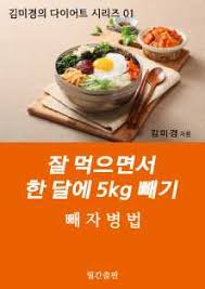  식사요법 식사요법만으로 체중 감량 예측