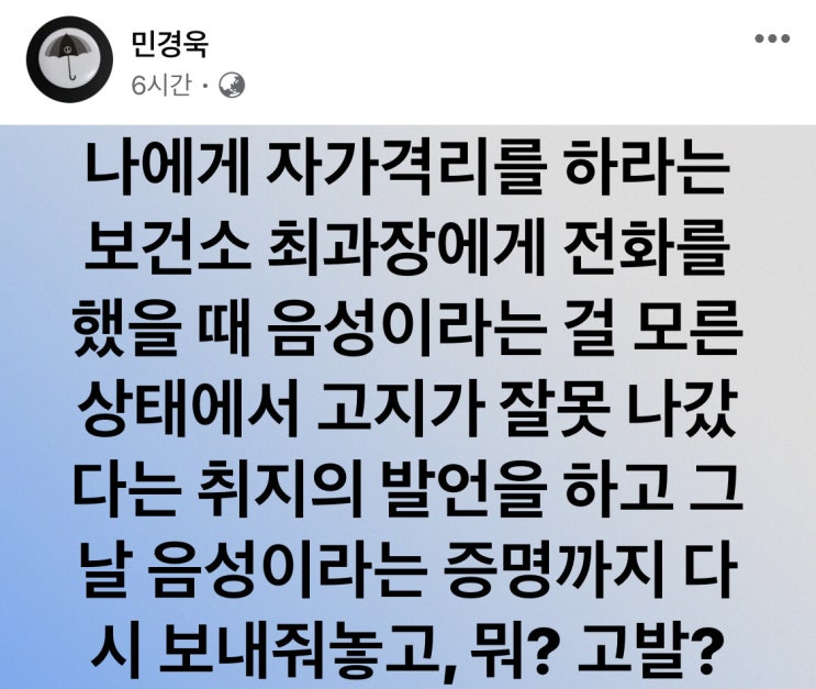 <b>민경욱</b>, <b>자가격리</b> 중 이탈해 고발