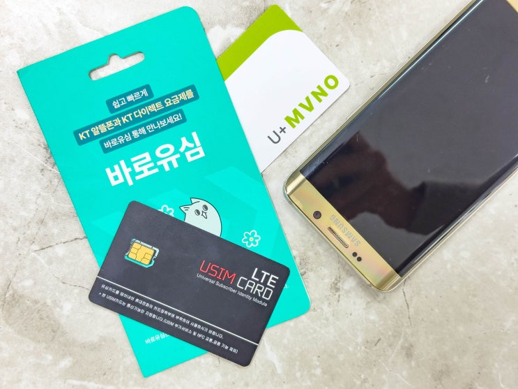  KT선불폰 유심 개통 노하우 정리
