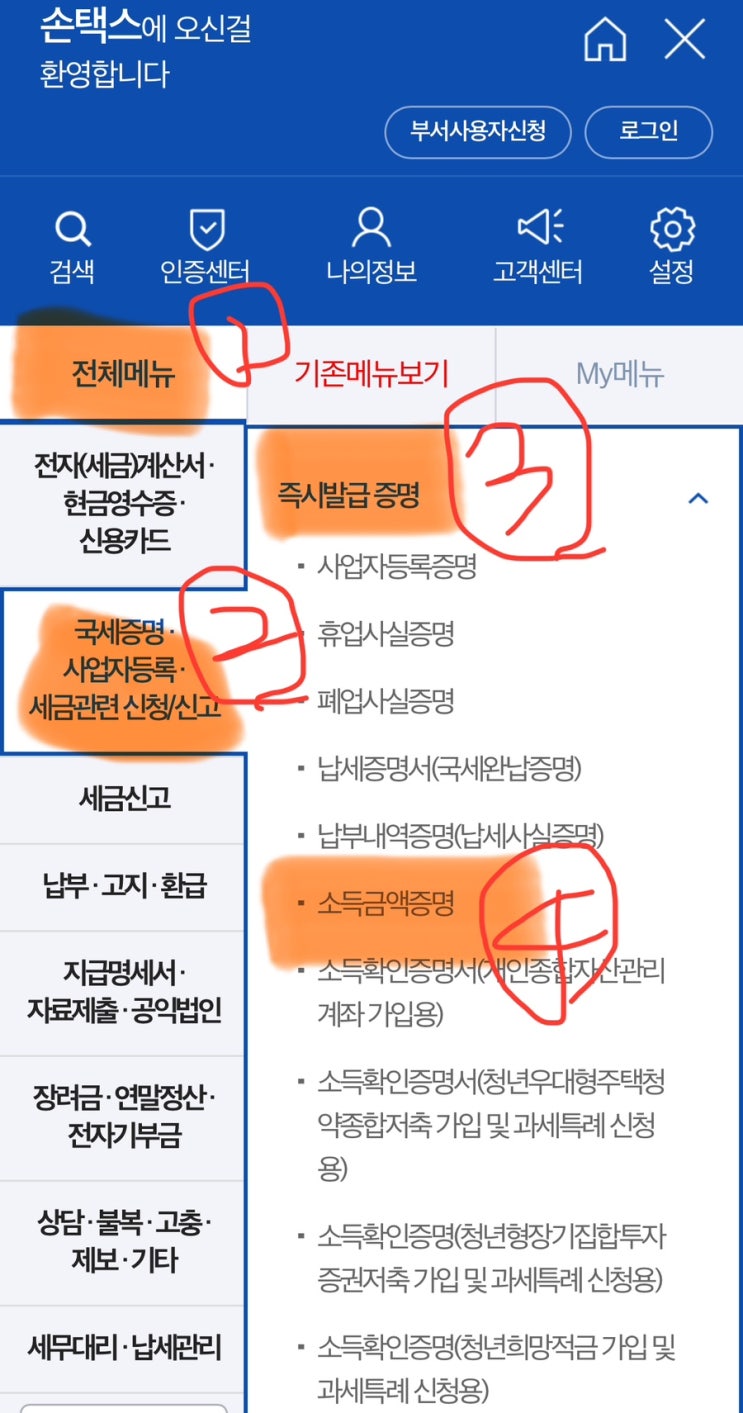  지난 년도 근로소득 원천징수 영수증 발급 받는 방법!