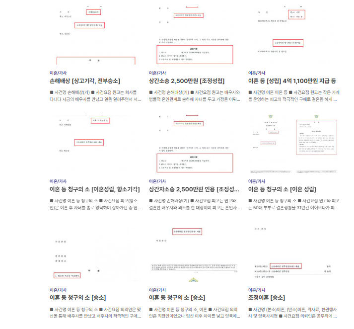 인천고부갈등변호사 해결전략은