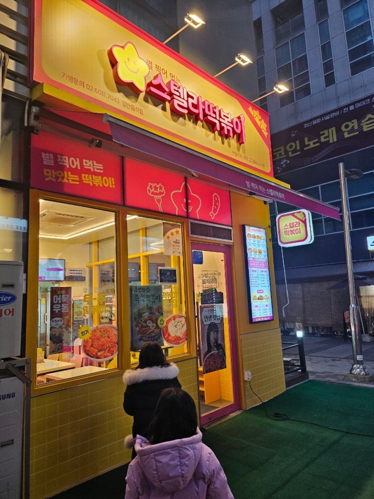  마곡 맛집 스텔라떡볶이 마곡나루점