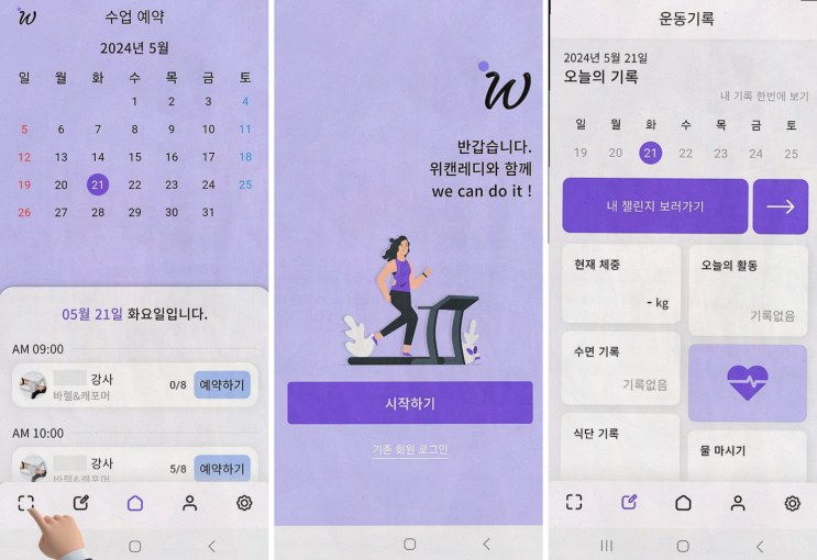  위캔레디, 요가 수업을 완벽하게 관리하는 필라테스 예약 어플