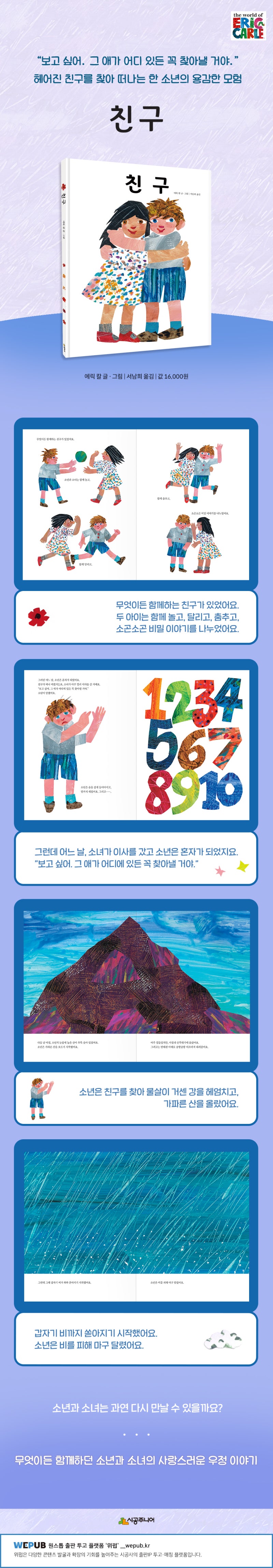 신간] 에릭 칼이 선사하는 어린이를 위한 예술 작품! \u003c에릭 칼 그림책\u003e : 네이버 블로그, image size:800x4590