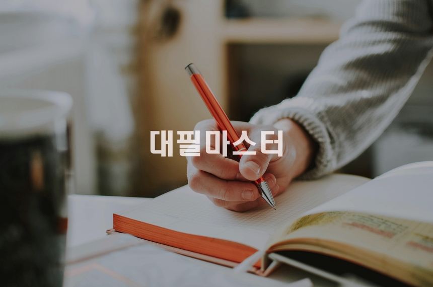반성문에서 피해야 할 실수들 관련 사진