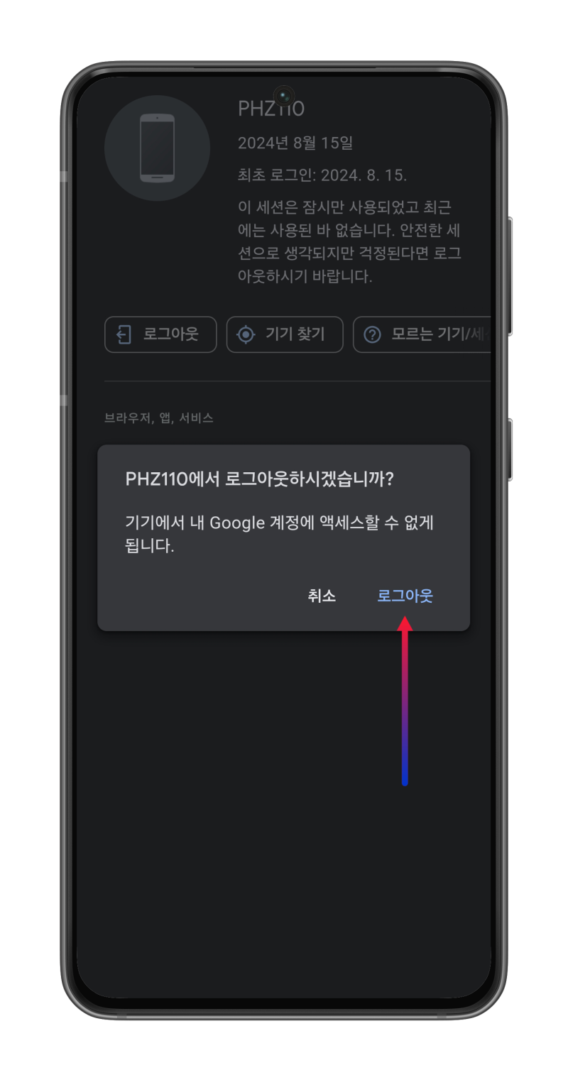 구글 2단계 인증 설정 해제 기기 삭제하는 법 : 네이버 블로그