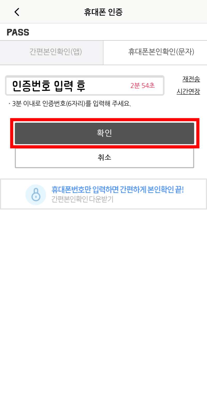 유용한 TIP] 휴대폰 본인 인증 시 인증번호 문자로 받는 방법 : 네이버 블로그