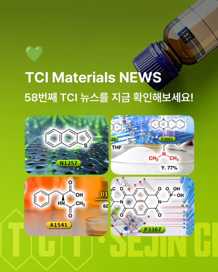 [TCI NEWS 58] TCI Materials News
