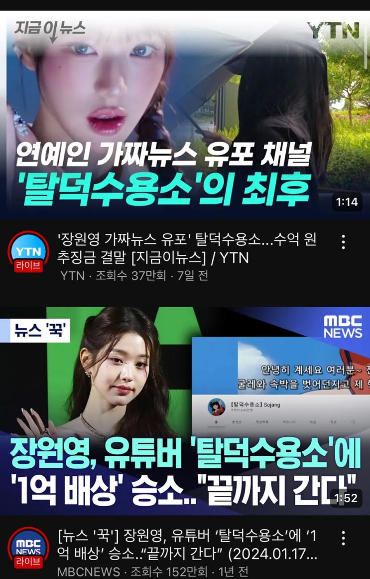 유튜버 '<b>탈덕수용소</b>'의 <b>장원영</b> 비방 사건, 발생부터 2심 <b>판결</b>까... 