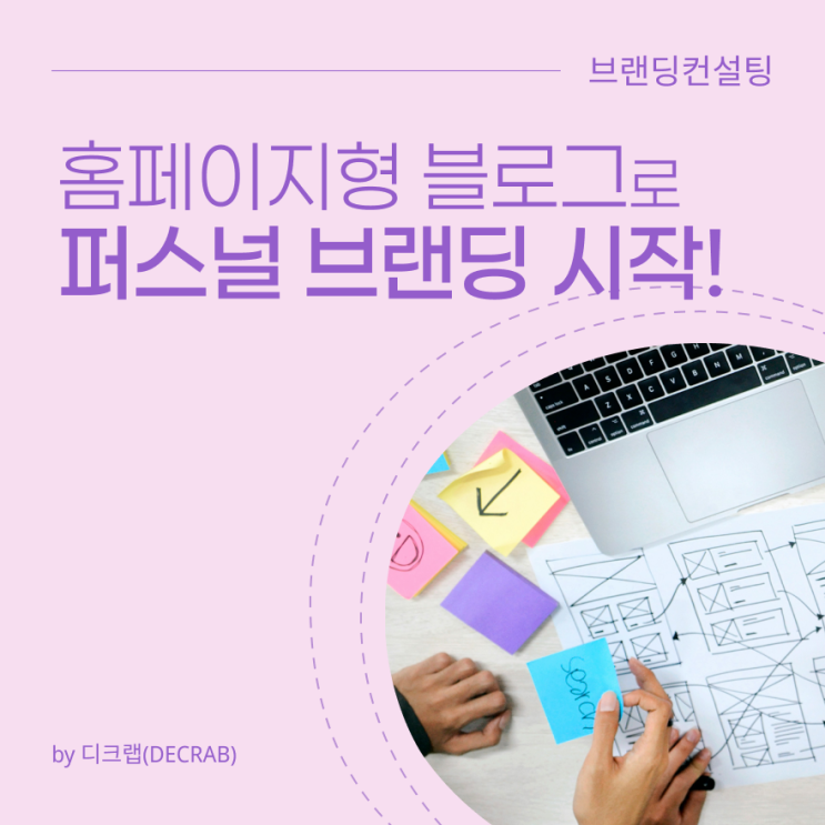  홈페이지형 블로그로 퍼스널 브랜딩 시작!