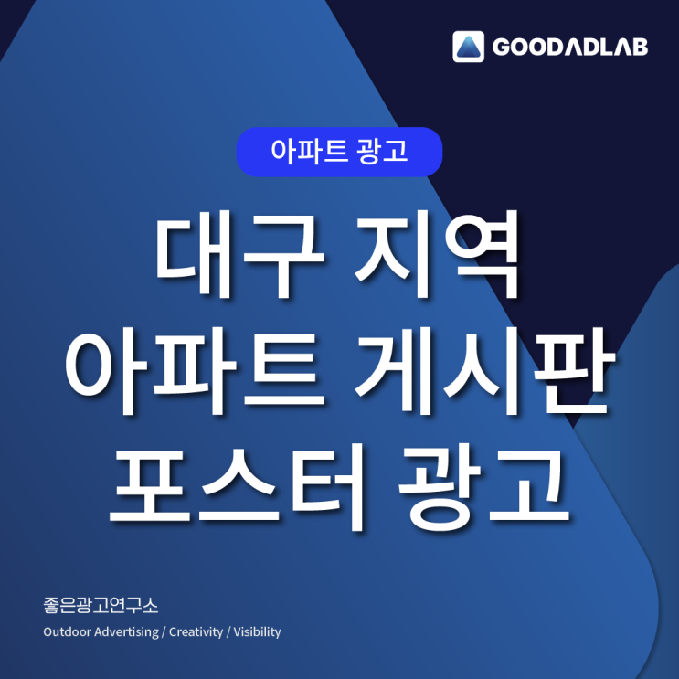  대구 아파트 게시판 광고 | 급한 일정도 가능합니다. (메가스터디 러셀)