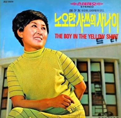 '<b>노오란 샤쓰의 사나이</b>' 가수 <b>한명숙</b> 향년 90세로 별세