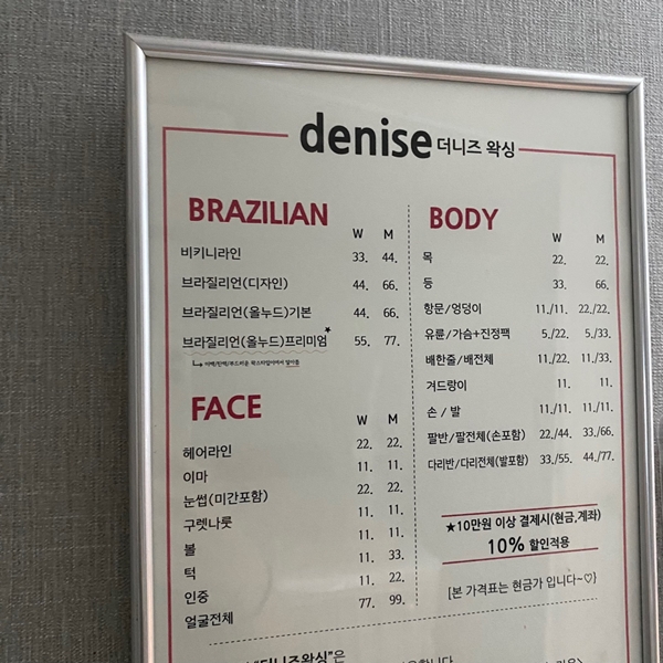  수원왁싱 찾는다면 더니즈왁싱 수원인계점에서 완벽하게