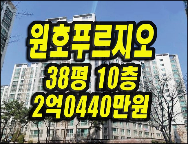  구미아파트경매 고아읍 구미원호푸르지오 38평형